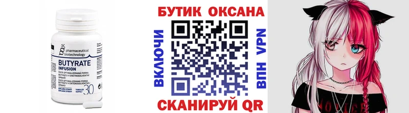 где можно купить   Певек  БУТИРАТ 1.4BDO 